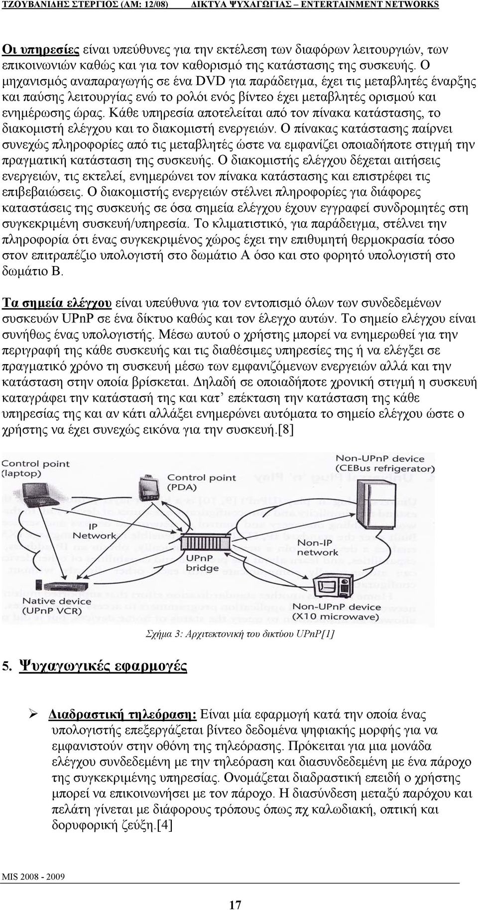 Κάθε υπηρεσία αποτελείται από τον πίνακα κατάστασης, το διακομιστή ελέγχου και το διακομιστή ενεργειών.