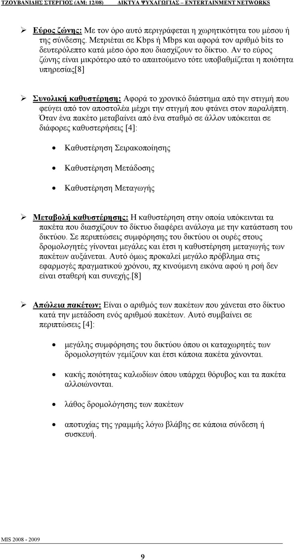 στιγμή που φτάνει στον παραλήπτη.