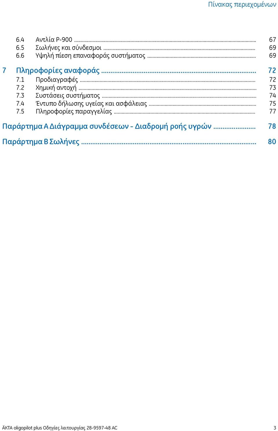 .. 7.5 Πληροφορίες παραγγελίας... Παράρτημα A Διάγραμμα συνδέσεων - Διαδρομή ροής υγρών... Παράρτημα B Σωλήνες.