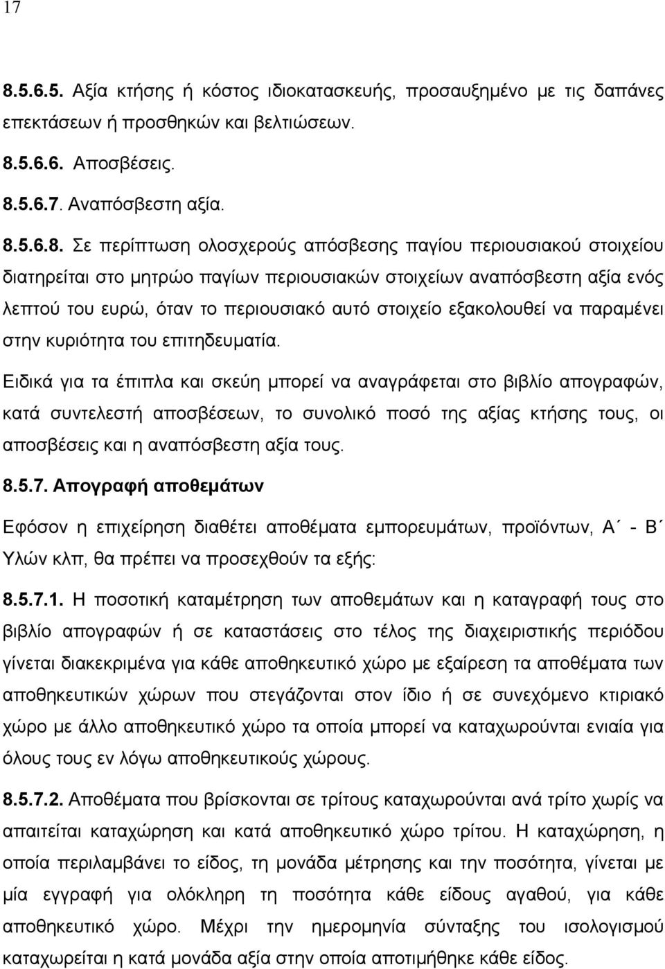 κυριότητα του επιτηδευματία.