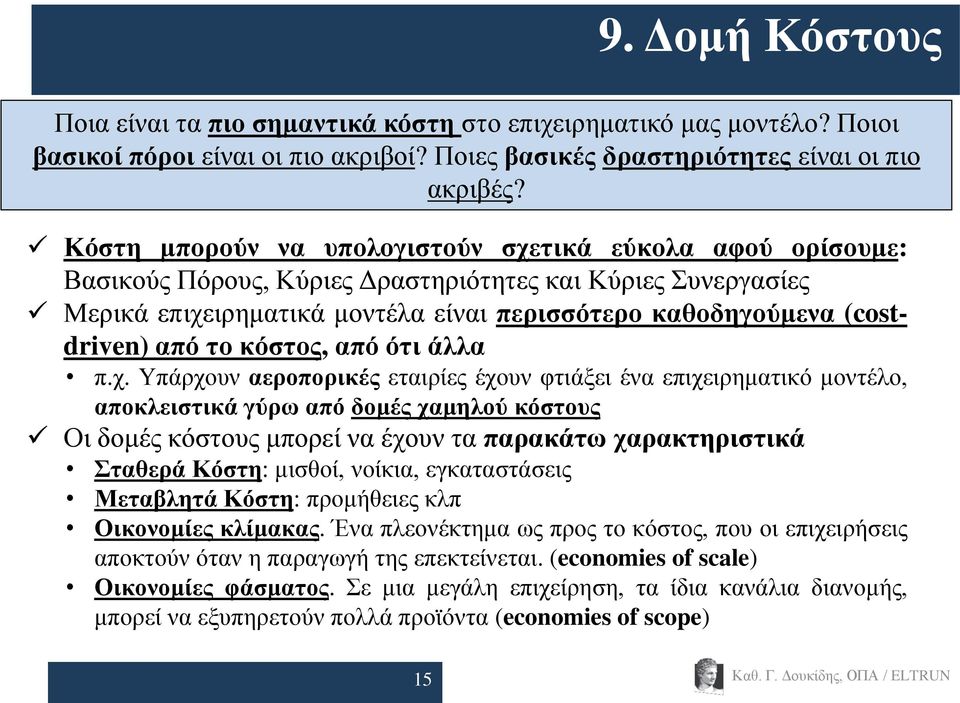 από ην θόζηνο, από όηη άιια π.ρ.