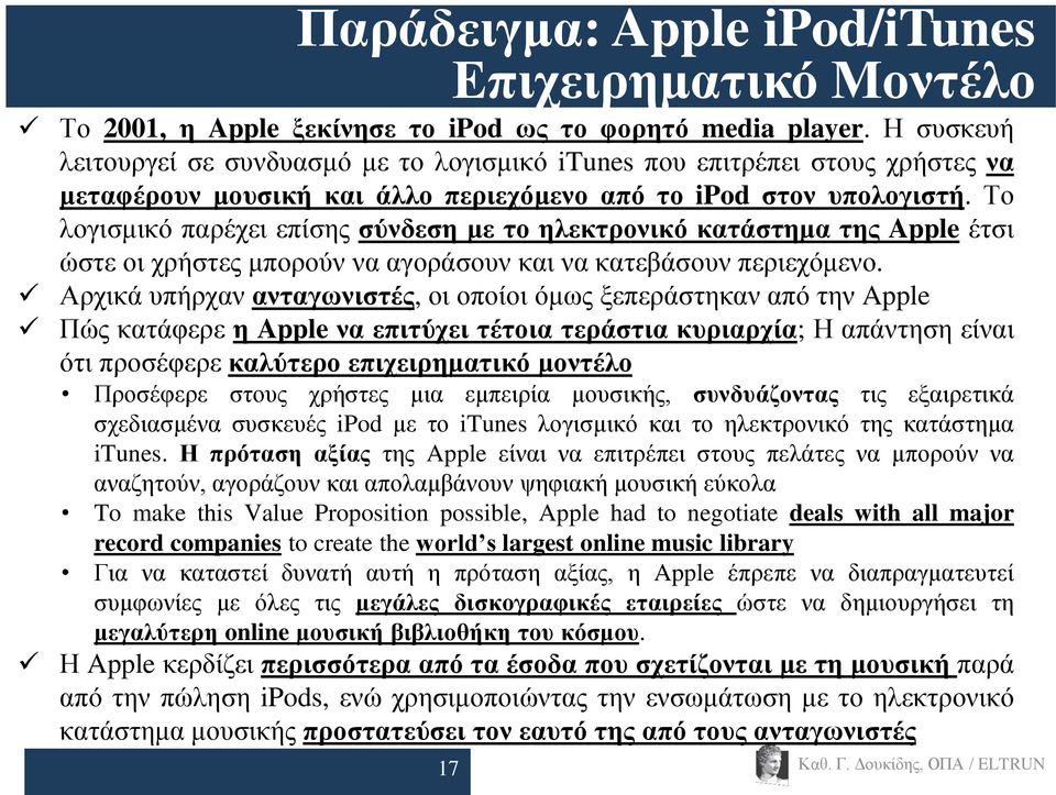 Τν ινγηζκηθφ παξέρεη επίζεο ζύλδεζε κε ην ειεθηξνληθό θαηάζηεκα ηεο Apple έηζη ψζηε νη ρξήζηεο κπνξνχλ λα αγνξάζνπλ θαη λα θαηεβάζνπλ πεξηερφκελν.