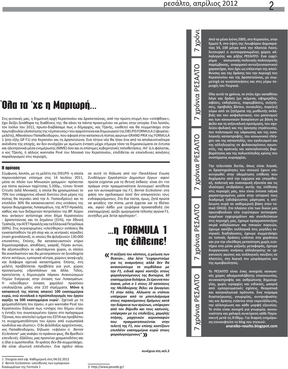 Ετσι λοιπόν, τον Ιούλιο του 2011, πρωτο-διαβάσαμε πως ο δήμαρχος, κος Τζανής, υιοθετεί και θα συμμετάσχει στην πρωτοβουλία υλοποίησης της «έμπνευσης» του αρχιτέκτονα και δημιουργού της DIELPIS