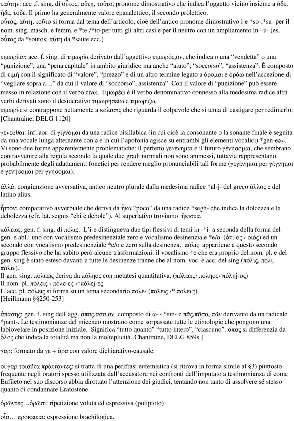 e *te-/*to-per tutti gli altri casi e per il neutro con un ampliamento in u- (es. οὗτος da *soutos, αὕτη da *saute ecc.) τιμωρίαν: acc. f. sing.