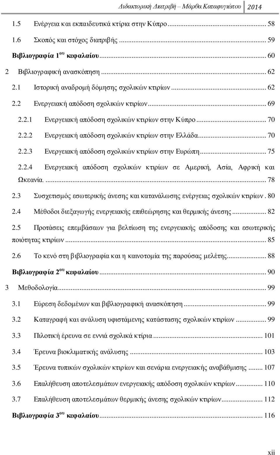 .. 70 2.2.3 Δλεξγεηαθή απφδνζε ζρνιηθψλ θηηξίσλ ζηελ Δπξψπε... 75 2.2.4 Δλεξγεηαθή απφδνζε ζρνιηθψλ θηηξίσλ ζε Ακεξηθή, Αζία, Αθξηθή θαη Χθεαλία.... 78 2.