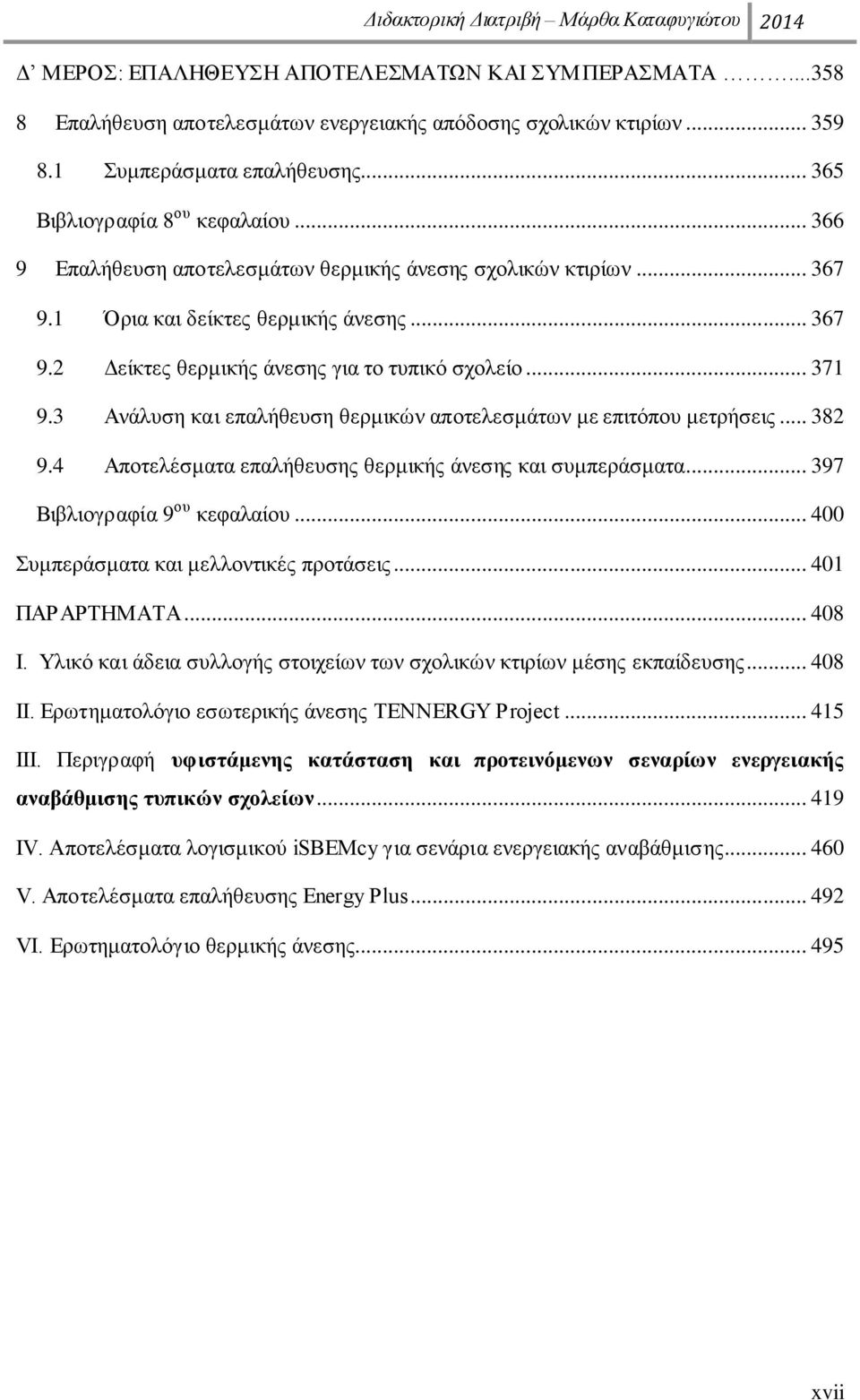 3 Αλάιπζε θαη επαιήζεπζε ζεξκηθψλ απνηειεζκάησλ κε επηηφπνπ κεηξήζεηο... 382 9.4 Απνηειέζκαηα επαιήζεπζεο ζεξκηθήο άλεζεο θαη ζπκπεξάζκαηα... 397 Βηβιηνγξαθία 9 νπ θεθαιαίνπ.