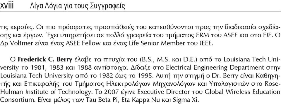 E.) από το Louisiana Tech University το 1981, 1983 και 1988 αντίστοιχα. Δίδαξε στο Electrical Engineering Department στην Louisiana Tech University από το 1982 έως το 1995. Αυτή την στιγμή ο Dr.