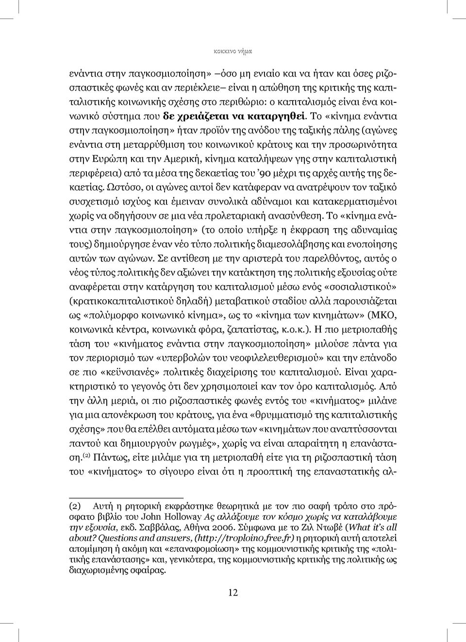 Το «κίνημα ενάντια στην παγκοσμιοποίηση» ήταν προϊόν της ανόδου της ταξικής πάλης (αγώνες ενάντια στη μεταρρύθμιση του κοινωνικού κράτους και την προσωρινότητα στην Ευρώπη και την Αμερική, κίνημα