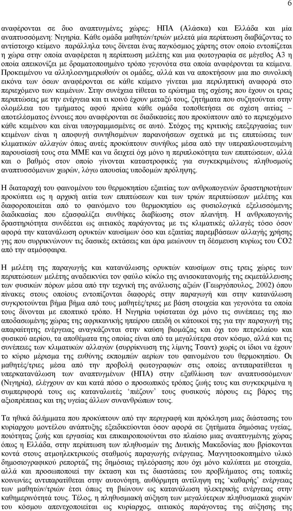 και μια φωτογραφία σε μέγεθος Α3 η οποία απεικονίζει με δραματοποιημένο τρόπο γεγονότα στα οποία αναφέρονται τα κείμενα.