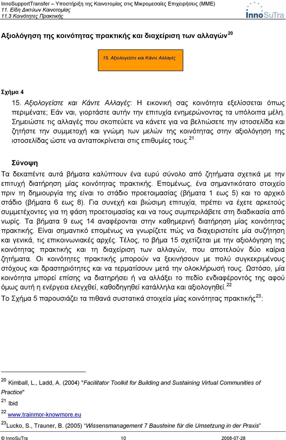 Σημειώστε τις αλλαγές που σκοπεύετε να κάνετε για να βελτιώσετε την ιστοσελίδα και ζητήστε την συμμετοχή και γνώμη των μελών της κοινότητας στην αξιολόγηση της ιστοσελίδας ώστε να ανταποκρίνεται στις