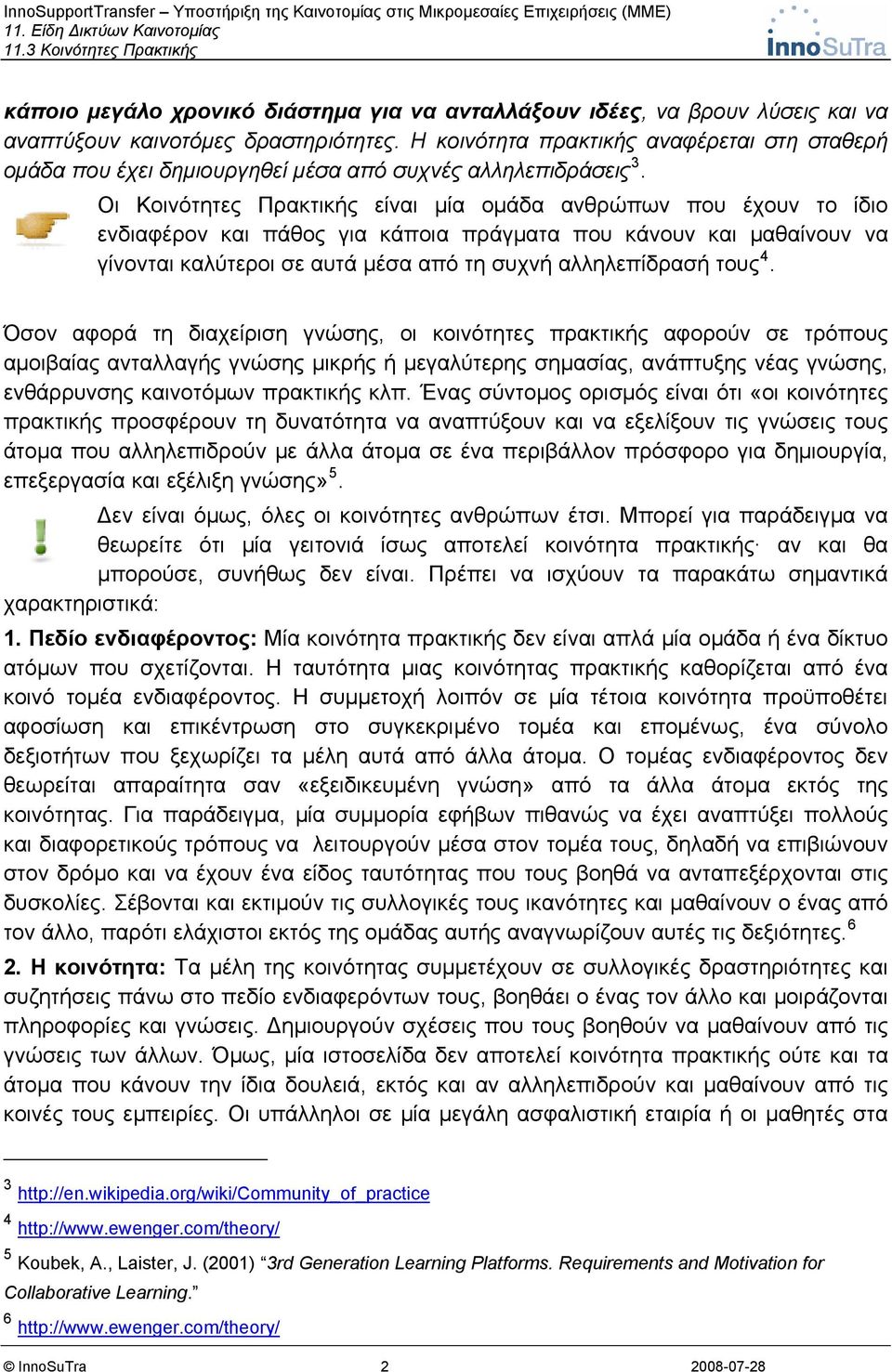 Οι Κοινότητες Πρακτικής είναι μία ομάδα ανθρώπων που έχουν το ίδιο ενδιαφέρον και πάθος για κάποια πράγματα που κάνουν και μαθαίνουν να γίνονται καλύτεροι σε αυτά μέσα από τη συχνή αλληλεπίδρασή τους