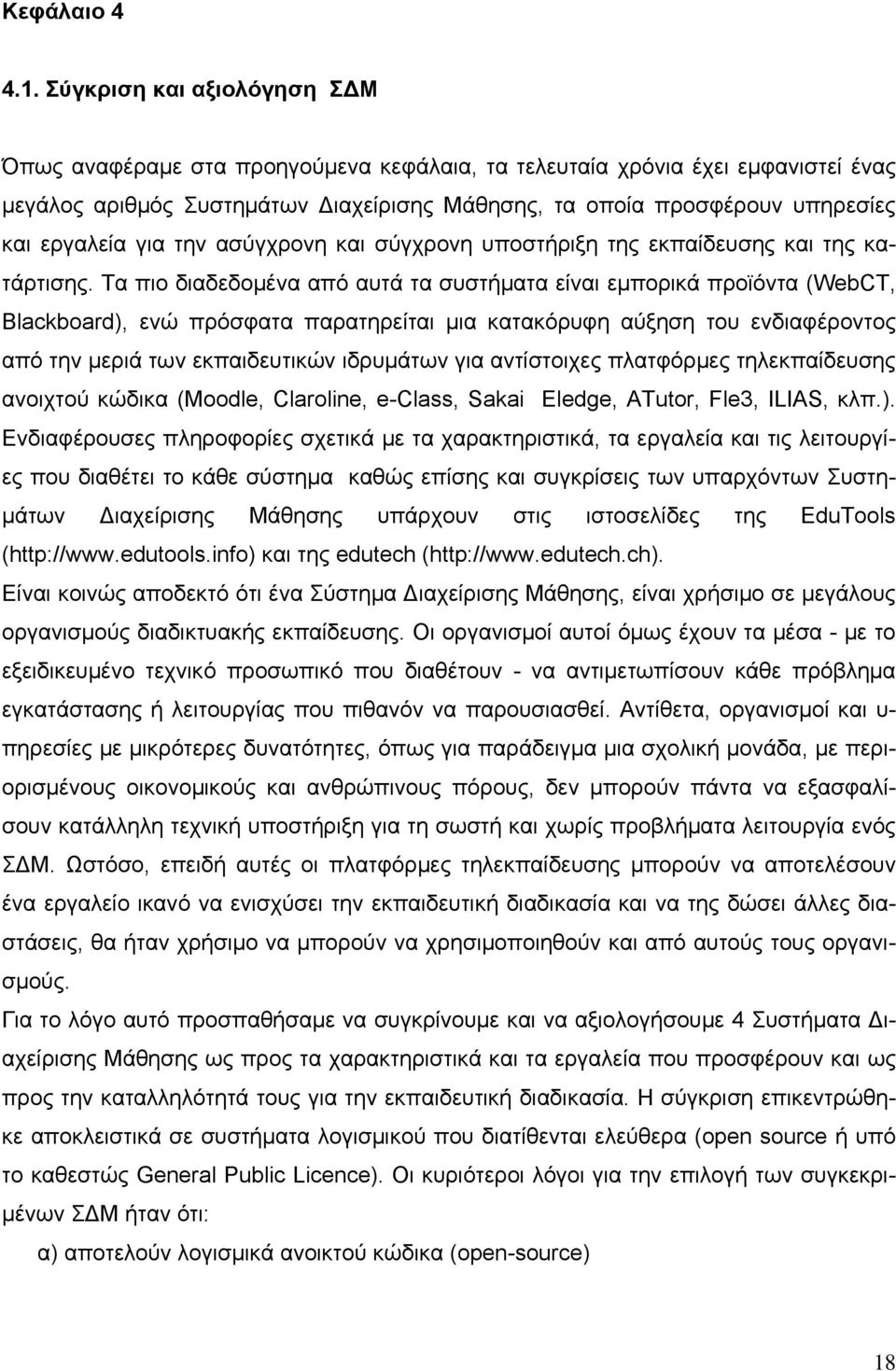 εργαλεία για την ασύγχρονη και σύγχρονη υποστήριξη της εκπαίδευσης και της κατάρτισης.