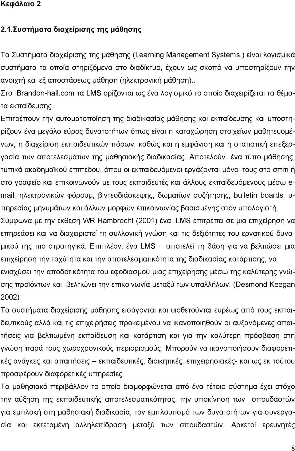 ανοιχτή και εξ αποστάσεως μάθηση (ηλεκτρονική μάθηση).. Στο Brandon-hall.com τα LMS ορίζονται ως ένα λογισμικό το οποίο διαχειρίζεται τα θέματα εκπαίδευσης.