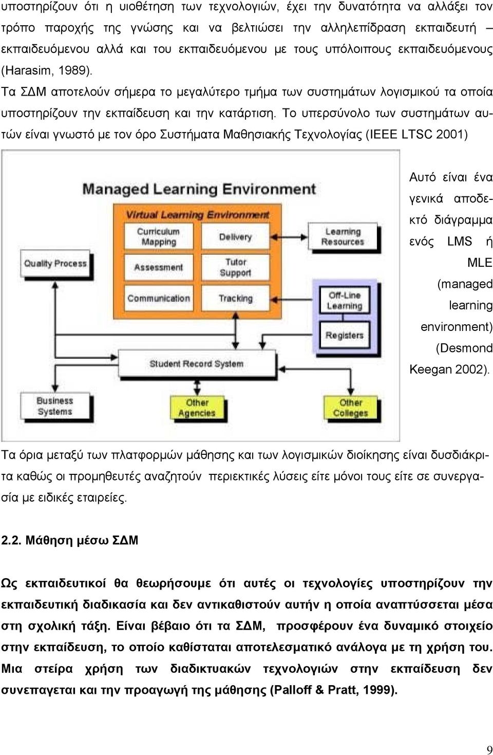 Το υπερσύνολο των συστημάτων αυτών είναι γνωστό με τον όρο Συστήματα Μαθησιακής Τεχνολογίας (ΙΕΕΕ LTSC 2001) Αυτό είναι ένα γενικά αποδεκτό διάγραμμα ενός LMS ή MLE (managed learning environment)