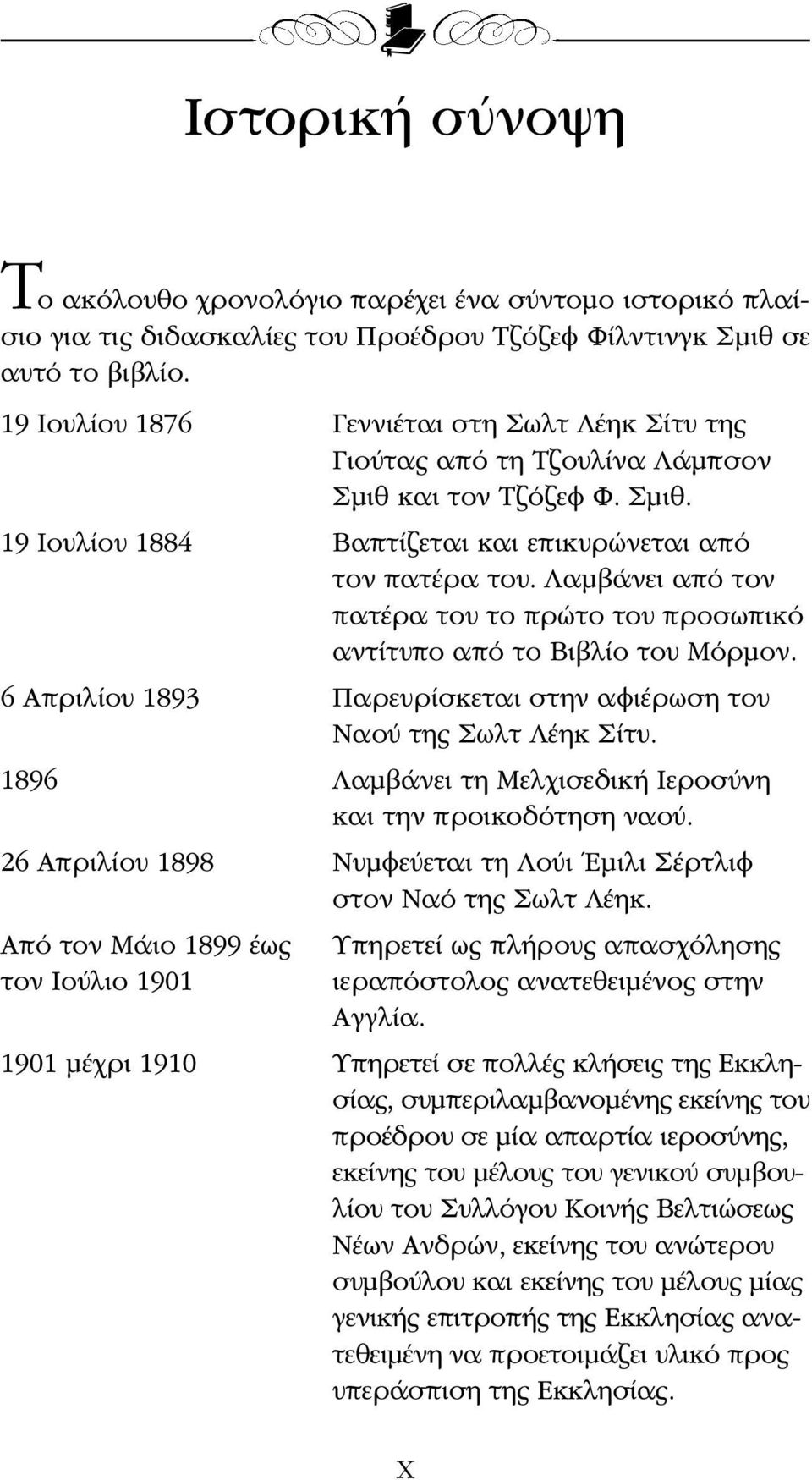 Λαμβάνει από τον πατέρα του το πρώτο του προσωπικό αντίτυπο από το Βιβλίο του Μόρμον. 6 Απριλίου 1893 Παρευρίσκεται στην αφιέρωση του Ναού της Σωλτ Λέηκ Σίτυ.