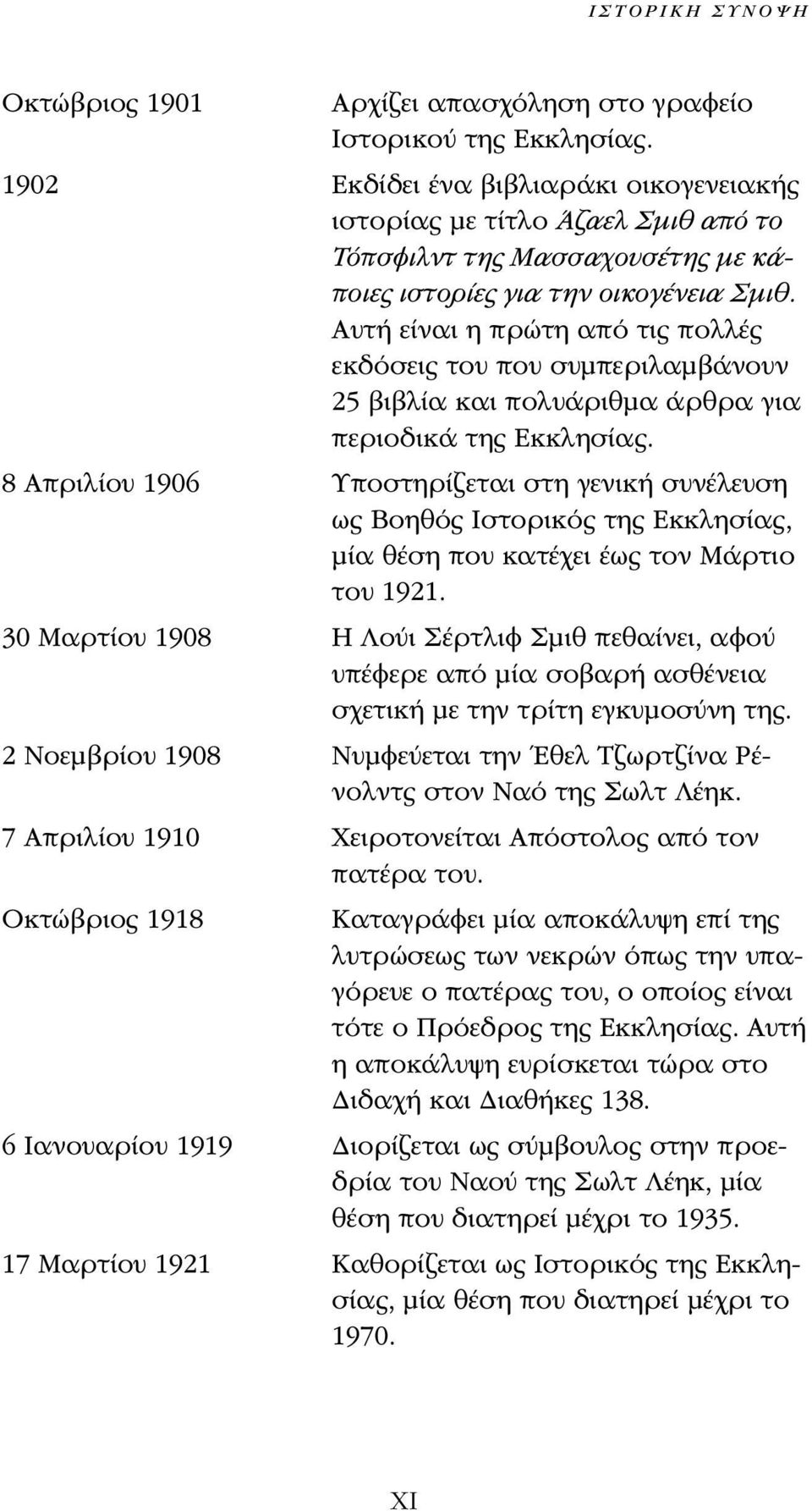 Αυτή είναι η πρώτη από τις πολλές εκδόσεις του που συμπεριλαμβάνουν 25 βιβλία και πολυάριθμα άρθρα για περιοδικά της Εκκλησίας.