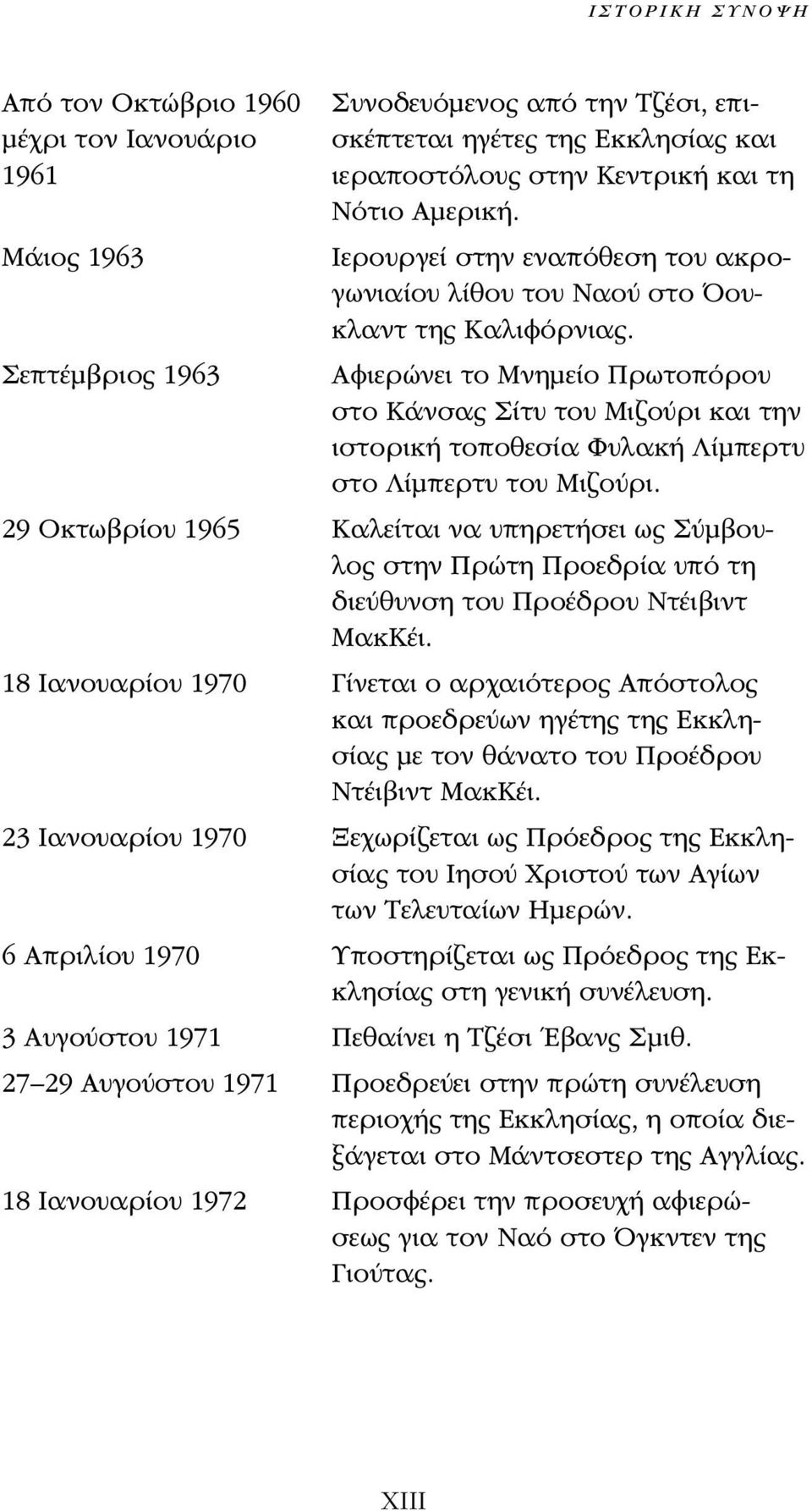 Αφιερώνει το Μνημείο Πρωτοπόρου στο Κάνσας Σίτυ του Μιζούρι και την ιστορική τοποθεσία Φυλακή Λίμπερτυ στο Λίμπερτυ του Μιζούρι.