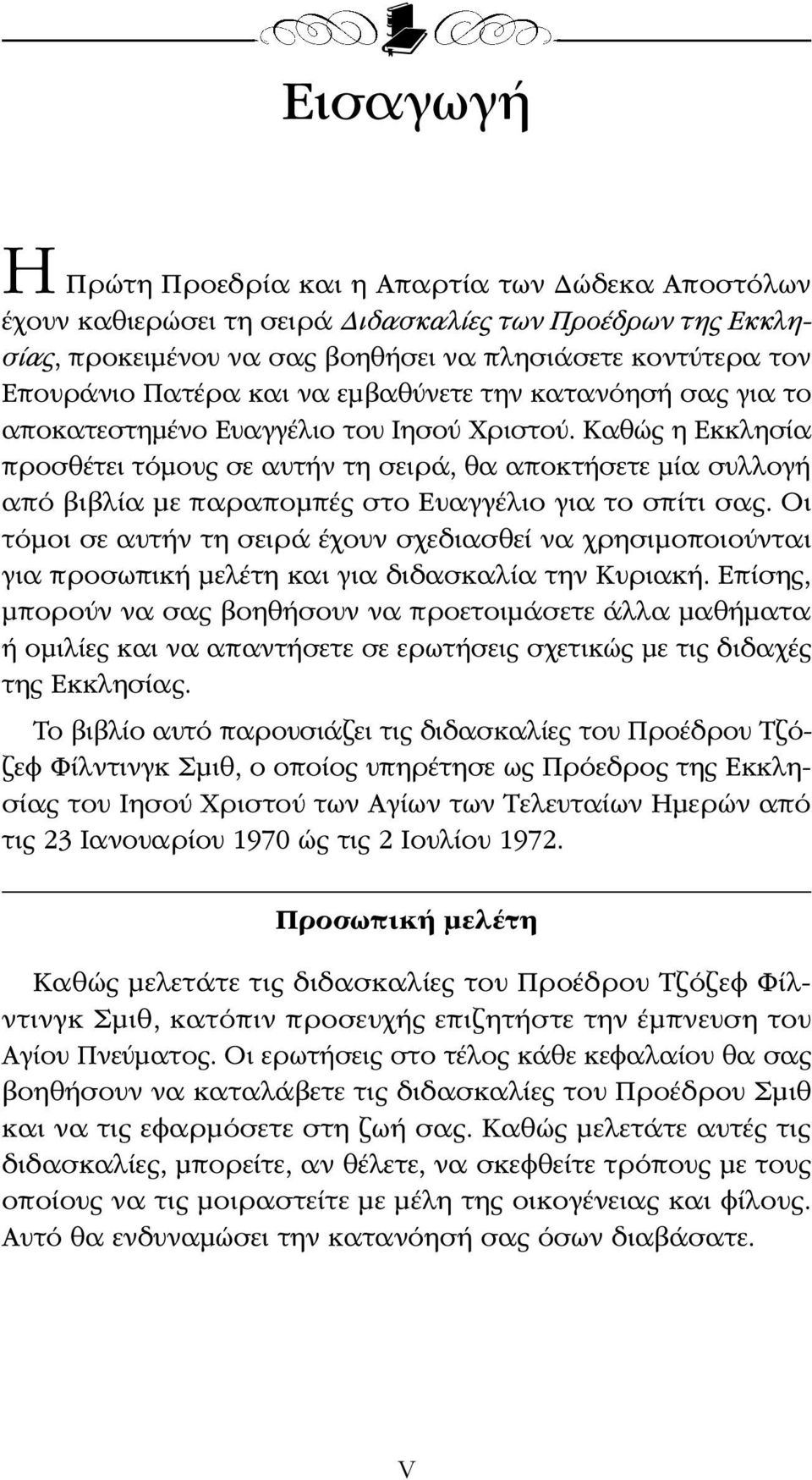 Καθώς η Εκκλησία προσθέτει τόμους σε αυτήν τη σειρά, θα αποκτήσετε μία συλλογή από βιβλία με παραπομπές στο Ευαγγέλιο για το σπίτι σας.