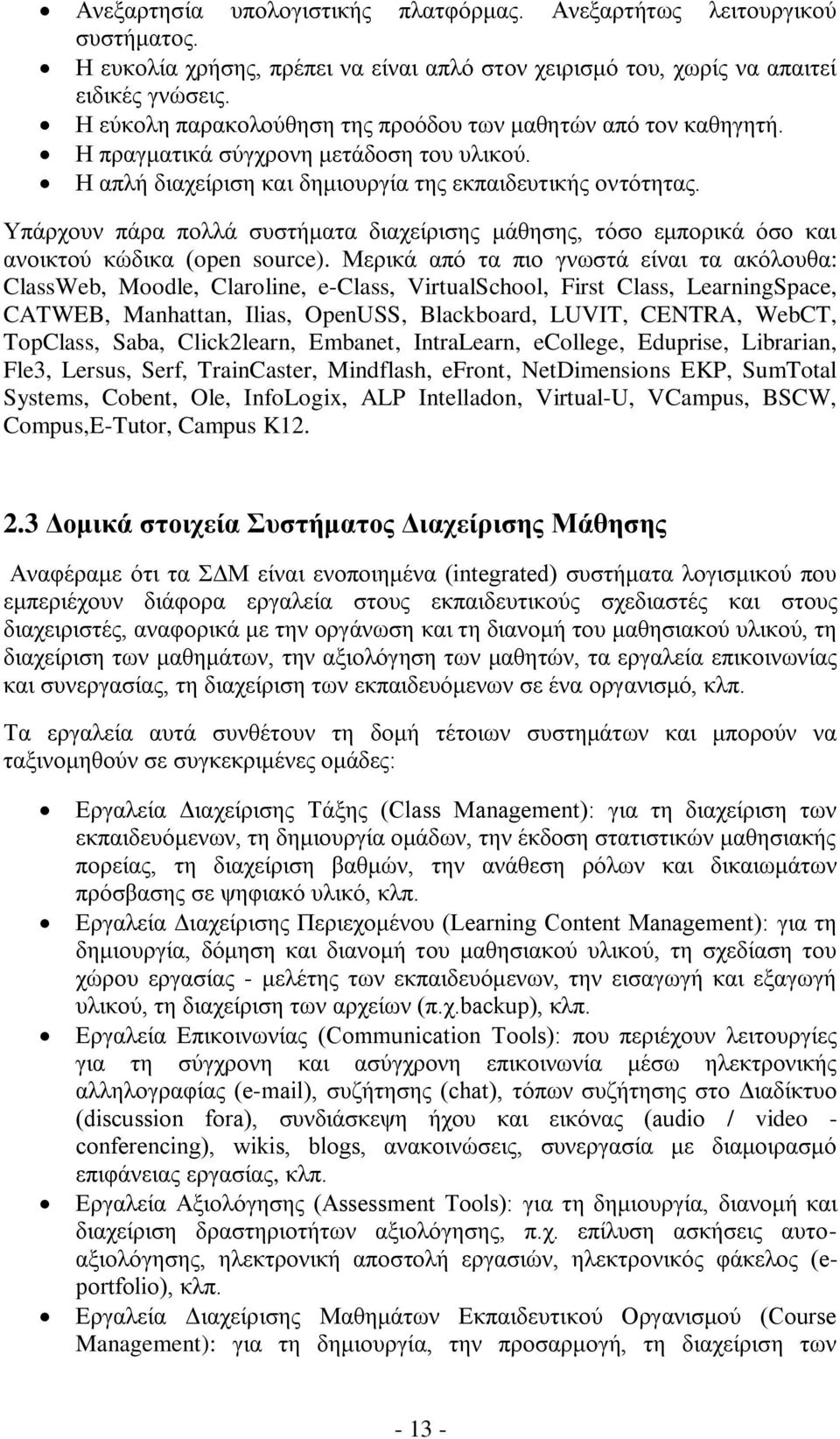 Υπάρχουν πάρα πολλά συστήματα διαχείρισης μάθησης, τόσο εμπορικά όσο και ανοικτού κώδικα (open source).