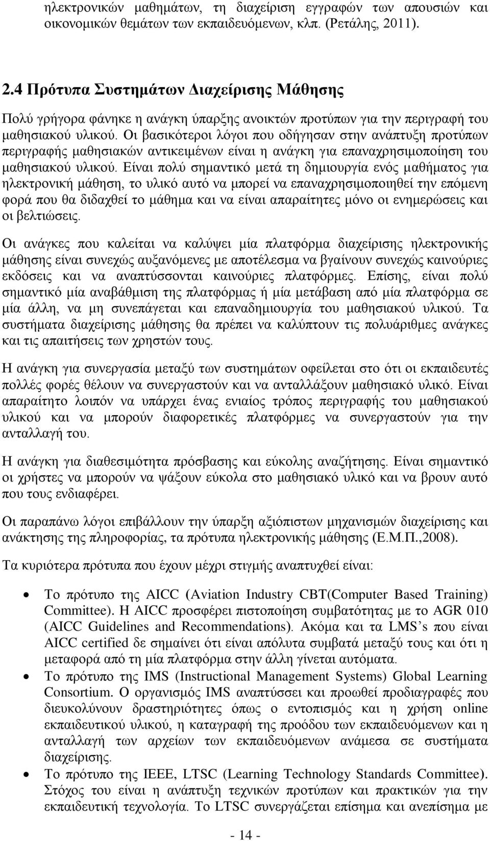 Οι βασικότεροι λόγοι που οδήγησαν στην ανάπτυξη προτύπων περιγραφής μαθησιακών αντικειμένων είναι η ανάγκη για επαναχρησιμοποίηση του μαθησιακού υλικού.