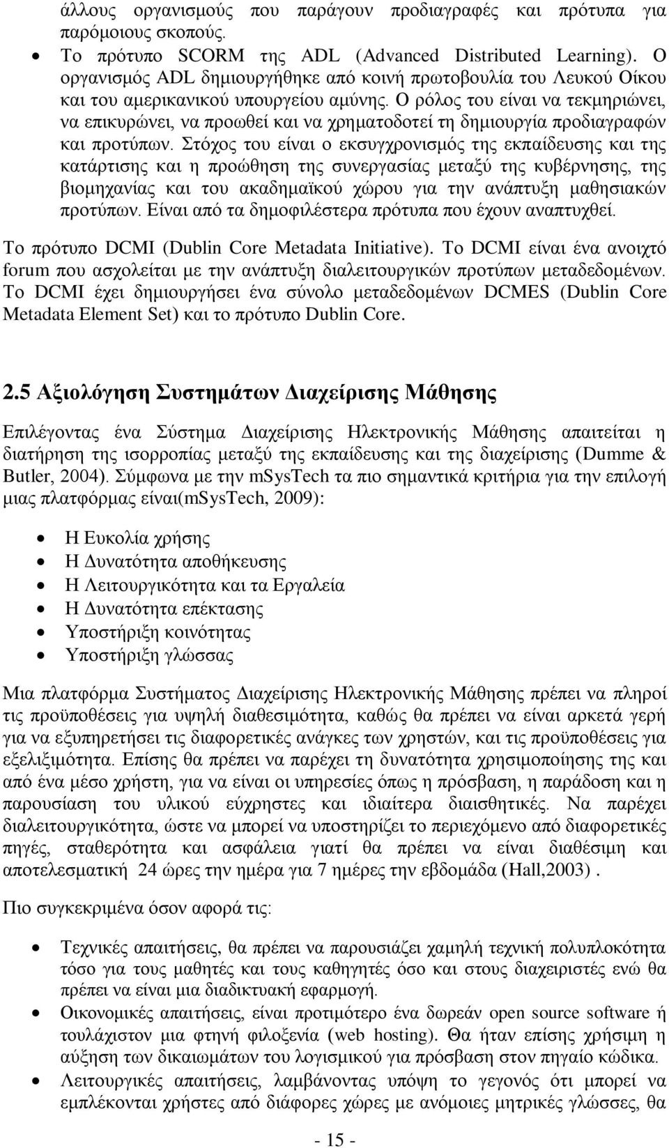 Ο ρόλος του είναι να τεκμηριώνει, να επικυρώνει, να προωθεί και να χρηματοδοτεί τη δημιουργία προδιαγραφών και προτύπων.