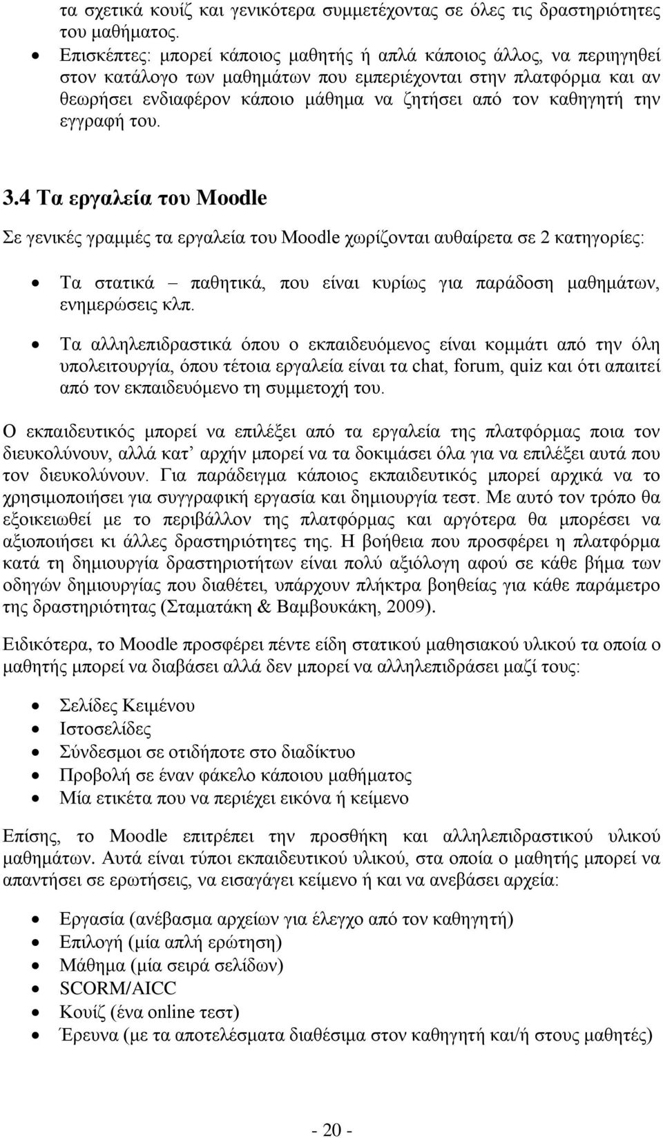 καθηγητή την εγγραφή του. 3.