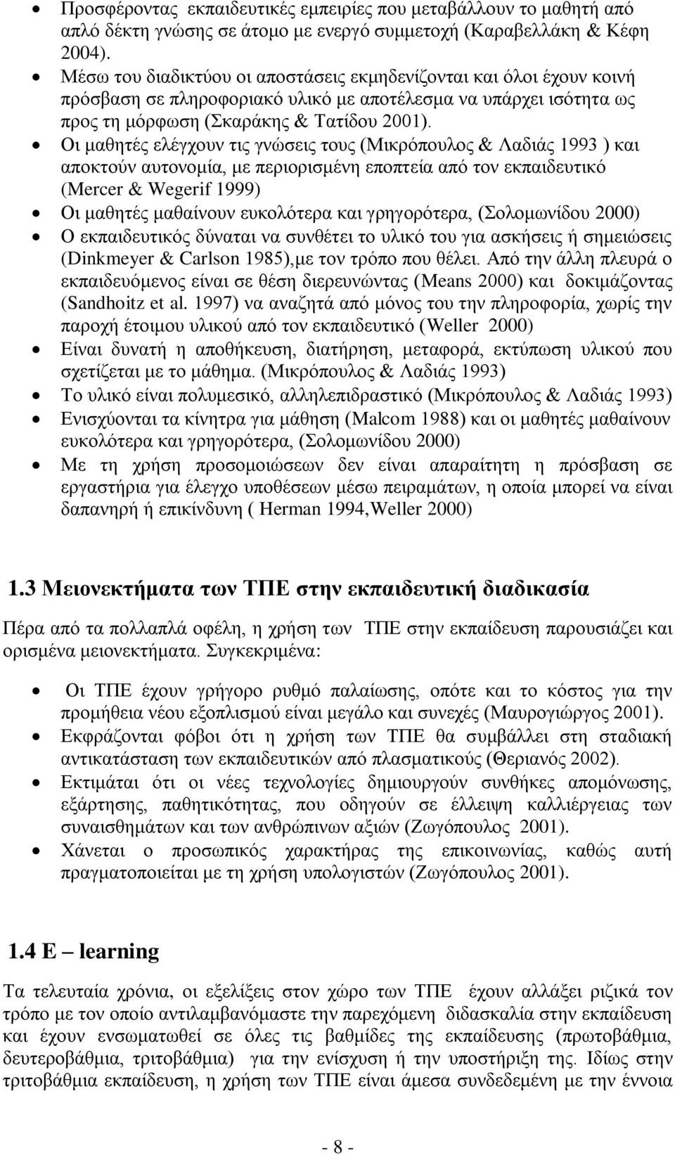 Οι μαθητές ελέγχουν τις γνώσεις τους (Μικρόπουλος & Λαδιάς 1993 ) και αποκτούν αυτονομία, με περιορισμένη εποπτεία από τον εκπαιδευτικό (Mercer & Wegerif 1999) Οι μαθητές μαθαίνουν ευκολότερα και