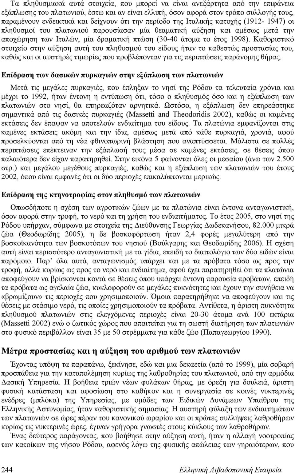 έτος 1998). Καθοριστικό στοιχείο στην αύξηση αυτή του πληθυσμού του είδους ήταν το καθεστώς προστασίας του, καθώς και οι αυστηρές τιμωρίες που προβλέπονταν για τις περιπτώσεις παράνομης θήρας.