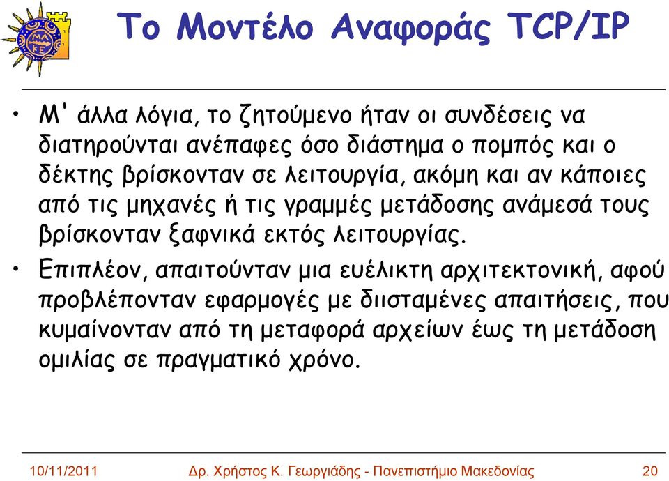 λειτουργίας.