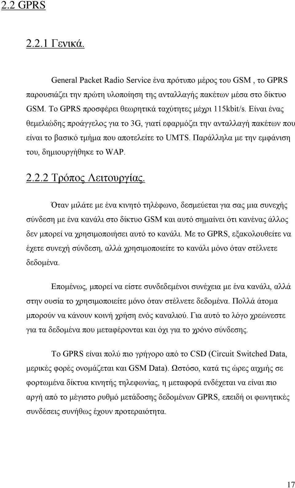 Παράλληλα με την εμφάνιση του, δημιουργήθηκε το WAP. 2.2.2 Τρόπος Λειτουργίας.