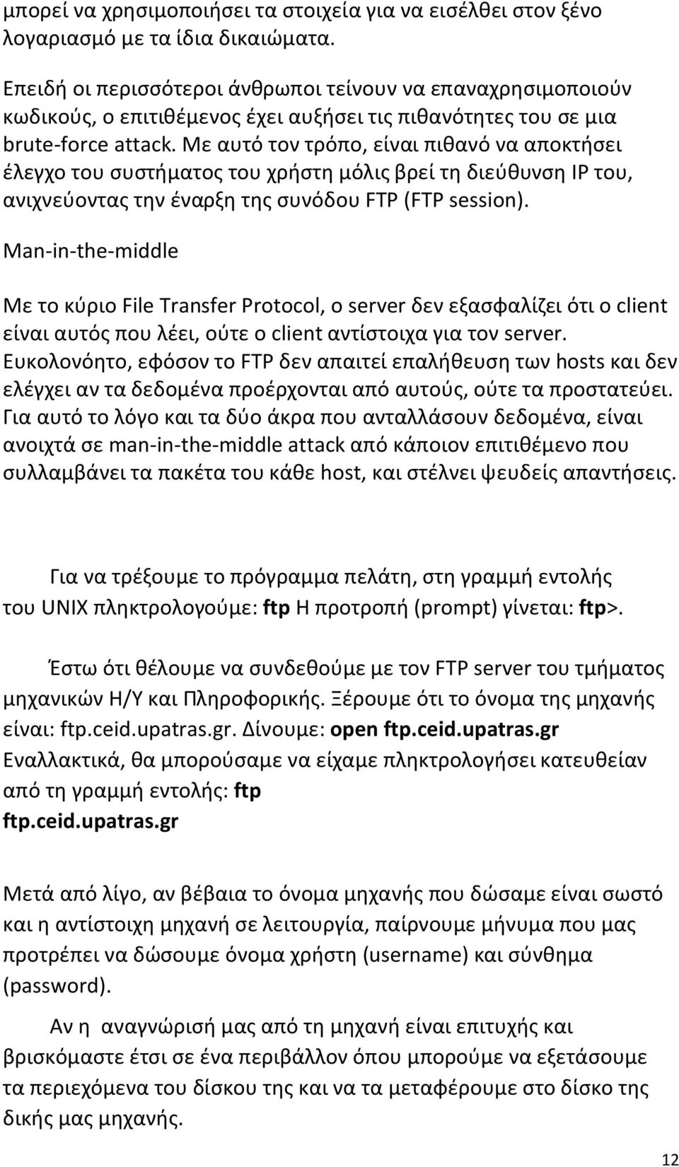 Με αυτό τον τρόπο, είναι πιθανό να αποκτήσει έλεγχο του συστήματος του χρήστη μόλις βρεί τη διεύθυνση IP του, ανιχνεύοντας την έναρξη της συνόδου FTP (FTP session).