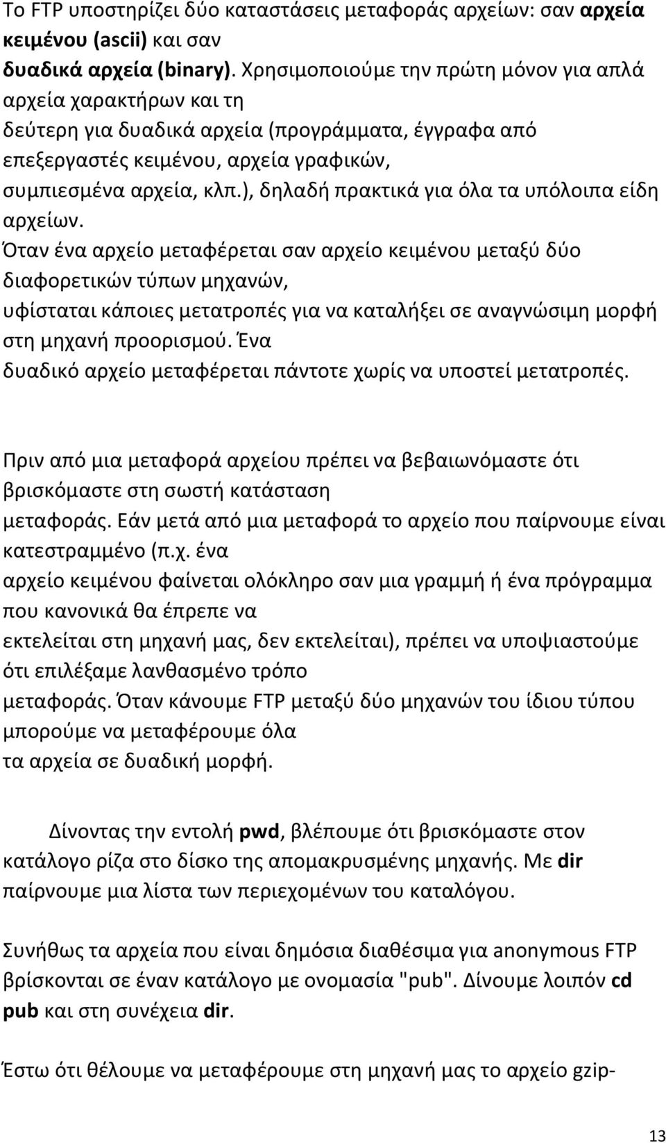 ), δηλαδή πρακτικά για όλα τα υπόλοιπα είδη αρχείων.