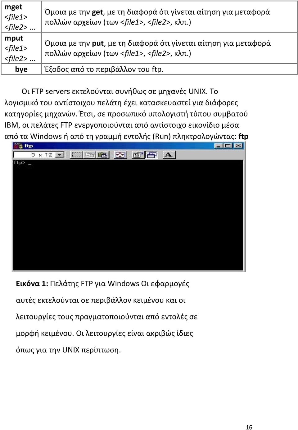 Το λογισμικό του αντίστοιχου πελάτη έχει κατασκευαστεί για διάφορες κατηγορίες μηχανών.