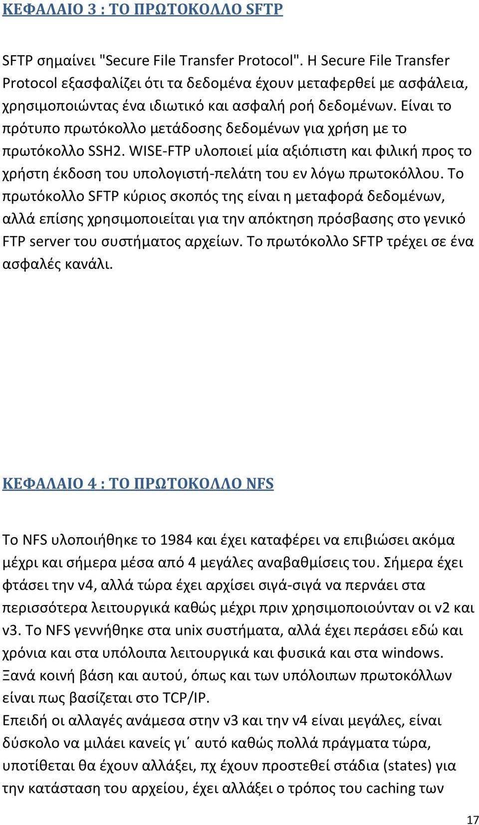 Είναι το πρότυπο πρωτόκολλο μετάδοσης δεδομένων για χρήση με το πρωτόκολλο SSH2. WISE-FTP υλοποιεί μία αξιόπιστη και φιλική προς το χρήστη έκδοση του υπολογιστή-πελάτη του εν λόγω πρωτοκόλλου.