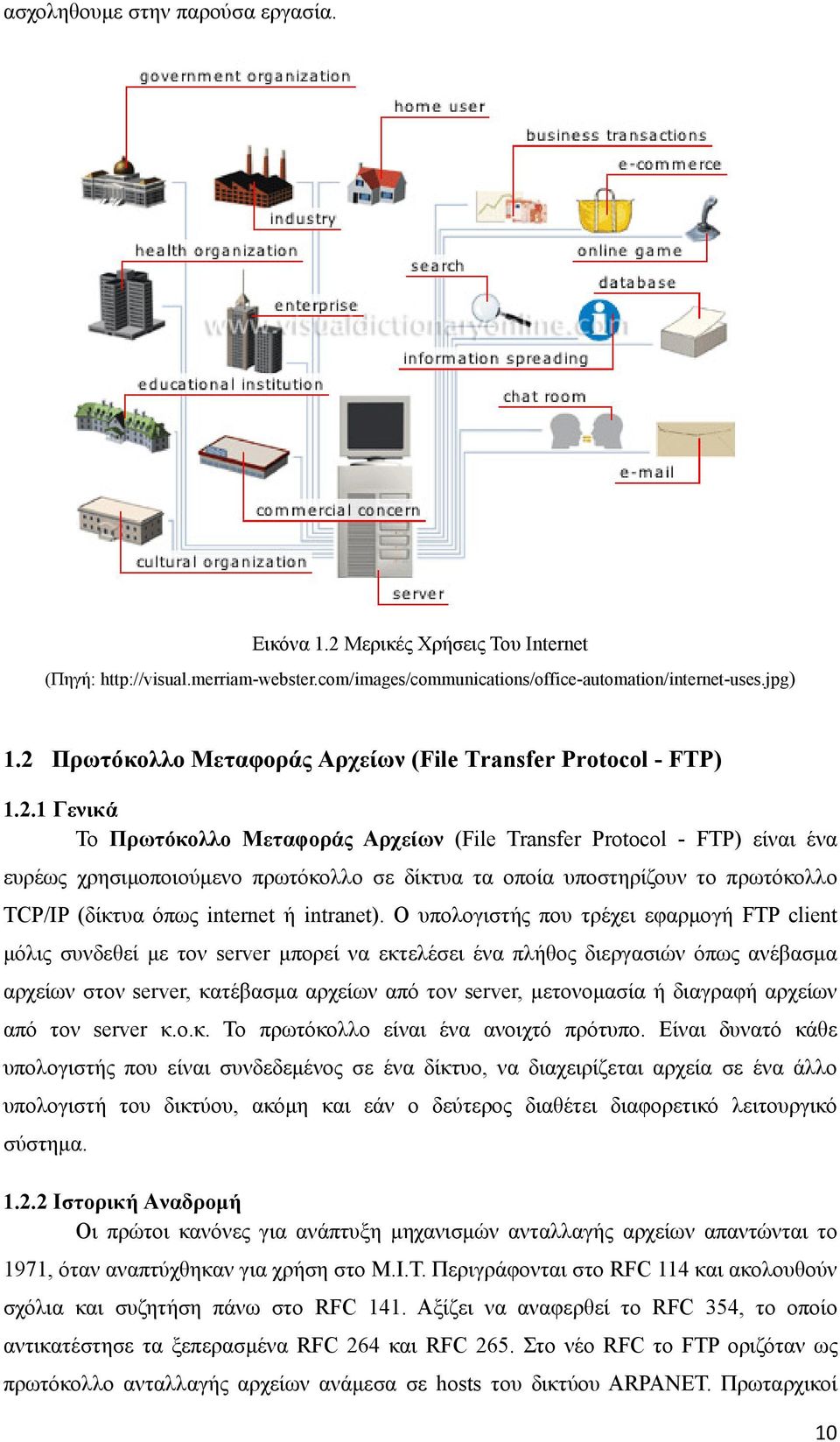 οποία υποστηρίζουν το πρωτόκολλο TCP/IP (δίκτυα όπως internet ή intranet).