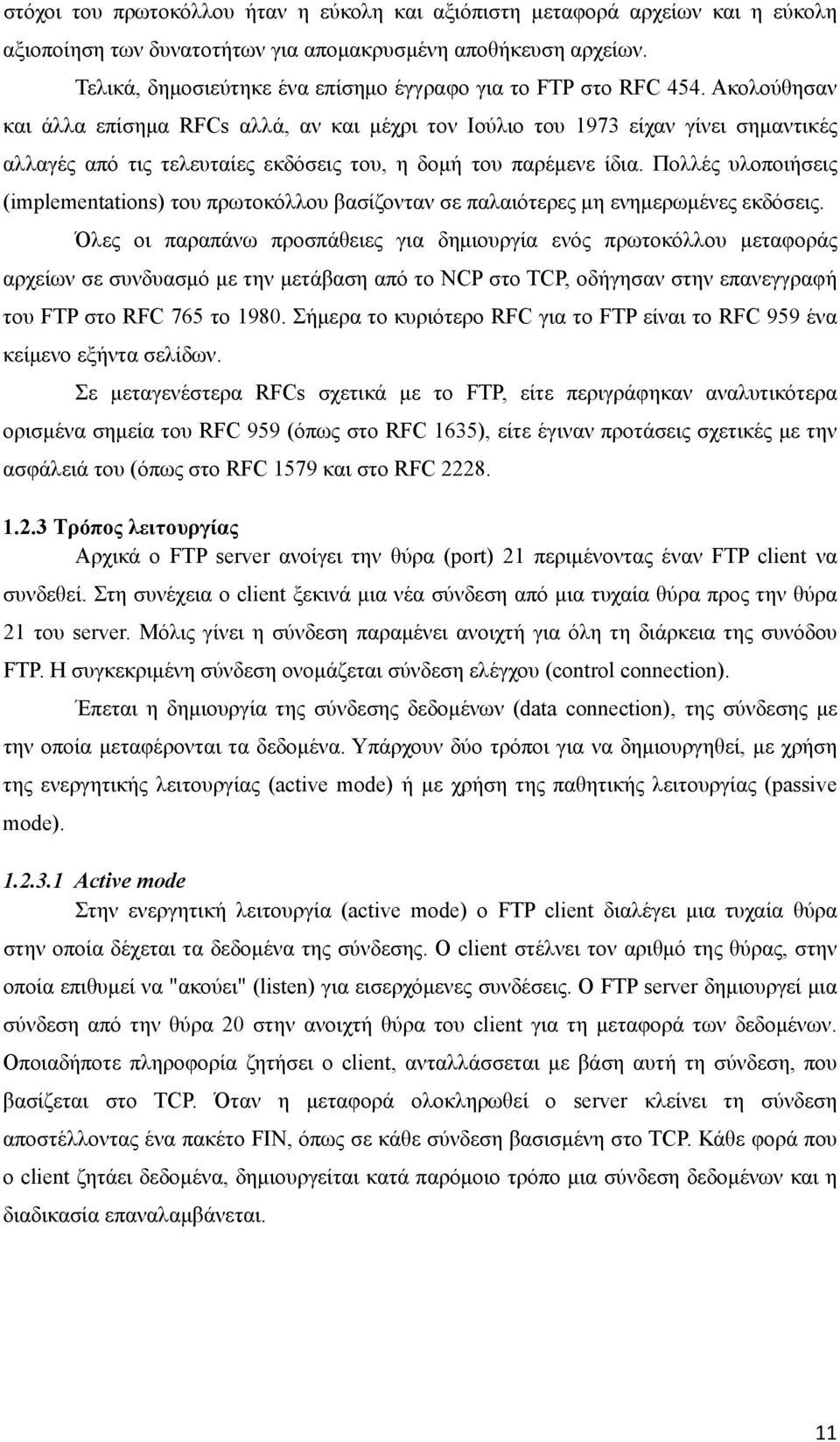 Ακολούθησαν και άλλα επίσημα RFCs αλλά, αν και μέχρι τον Ιούλιο του 1973 είχαν γίνει σημαντικές αλλαγές από τις τελευταίες εκδόσεις του, η δομή του παρέμενε ίδια.