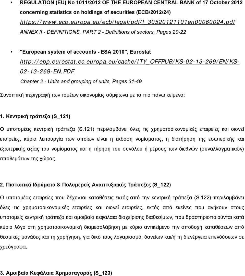 eu/cache/ity_offpub/ks-02-13-269/en/ks- 02-13-269-EN.PDF Chapter 2 - Units and grouping of units, Pages 31-49 Συνοπτική περιγραφή των τομέων οικονομίας σύμφωνα με τα πιο πάνω κείμενα: 1.