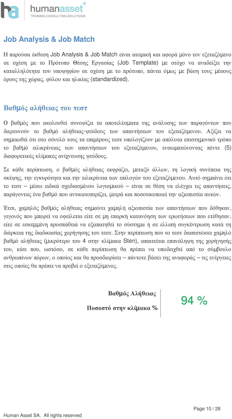 Βαθμ ός αλήθειας του τεστ Ο βαθμ ός που ακολουθεί συνοψίζει τα αποτελέσμ ατα της ανάλυσης των παραγόντων που διερευνούν το βαθμ ό αλήθειας ψεύδους των απαντήσεων του εξεταζόμ ενου.