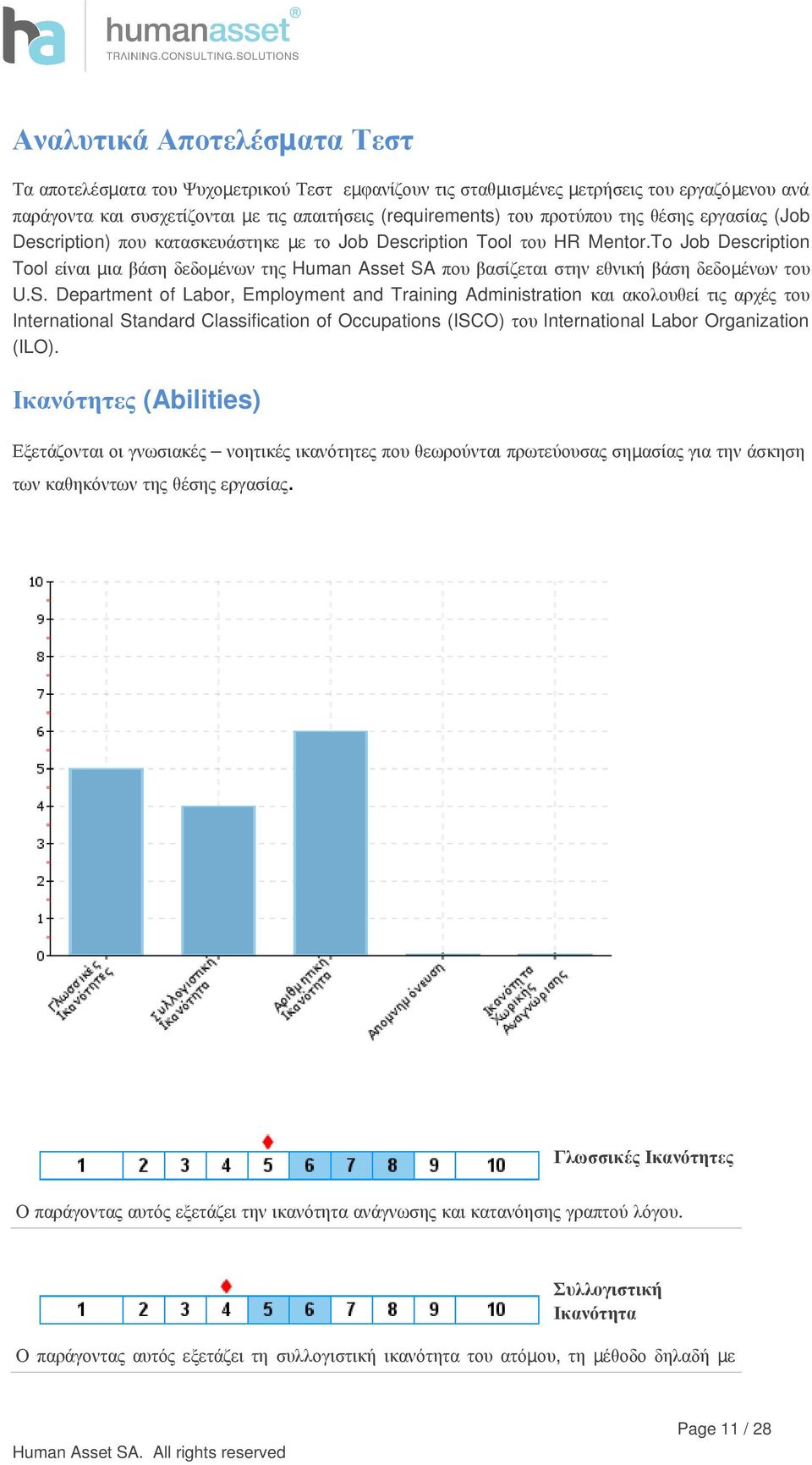 To Job Description Tool είναι μ ια βάση δεδομ ένων της Human Asset SA