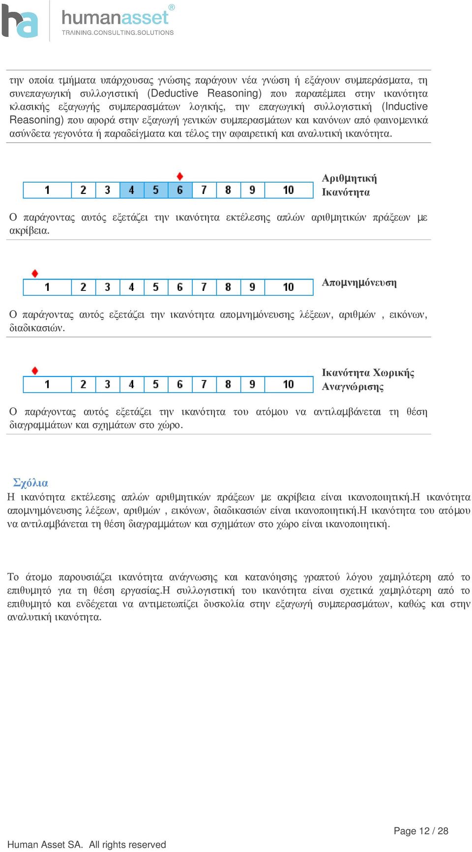 αναλυτική ικανότητα. Αριθμητική Ικανότητα Ο παράγοντας αυτός εξετάζει την ικανότητα εκτέλεσης απλών αριθμ ητικών πράξεων με ακρίβεια.