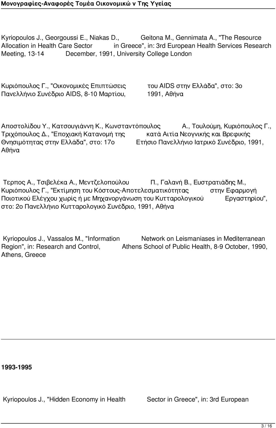 , "Οικονομικές Επιπτώσεις Πανελλήνιο Συνέδριο AIDS, 8-10 Μαρτίου, του AIDS στην Ελλάδα", στο: 3ο 1991, Αθήνα Αποστολίδου Υ., Κατσουγιάννη Κ., Κωνσταντόπουλος Α., Τουλούμη, Κυριόπουλος Γ.
