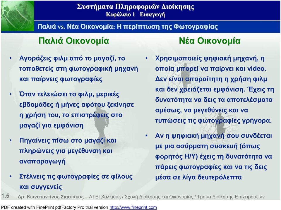 μήνες αφότου ξεκίνησε η χρήση του, το επιστρέφεις στο μαγαζί για εμφάνιση Πηγαίνεις πίσω στο μαγαζί και πληρώνεις για μεγέθυνση και αναπαραγωγή Στέλνεις τις φωτογραφίες σε φίλους και συγγενείς Νέα