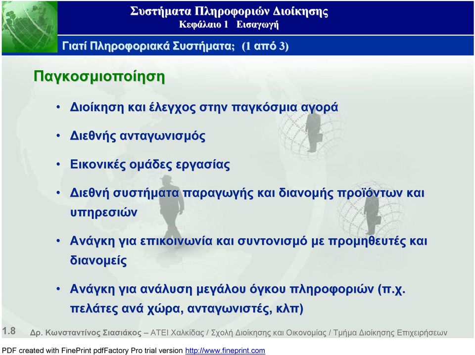 συντονισμό με προμηθευτές και διανομείς Συστήματα Πληροφοριών Διοίκησης Ανάγκη για ανάλυση μεγάλου όγκου πληροφοριών (π.χ.