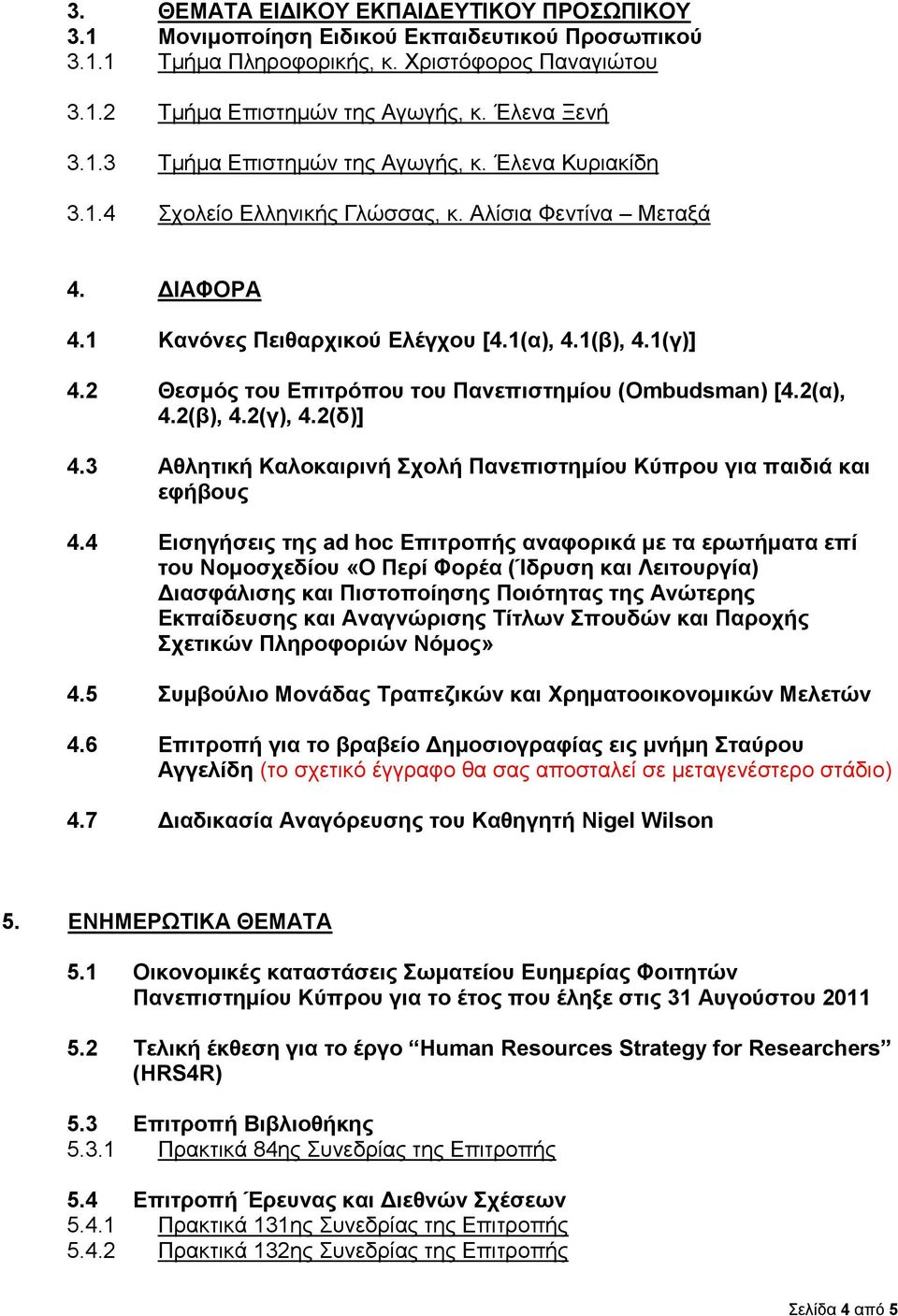 2(α), 4.2(β), 4.2(γ), 4.2(δ)] 4.3 Αθλητική Καλοκαιρινή Σχολή Πανεπιστημίου Κύπρου για παιδιά και εφήβους 4.