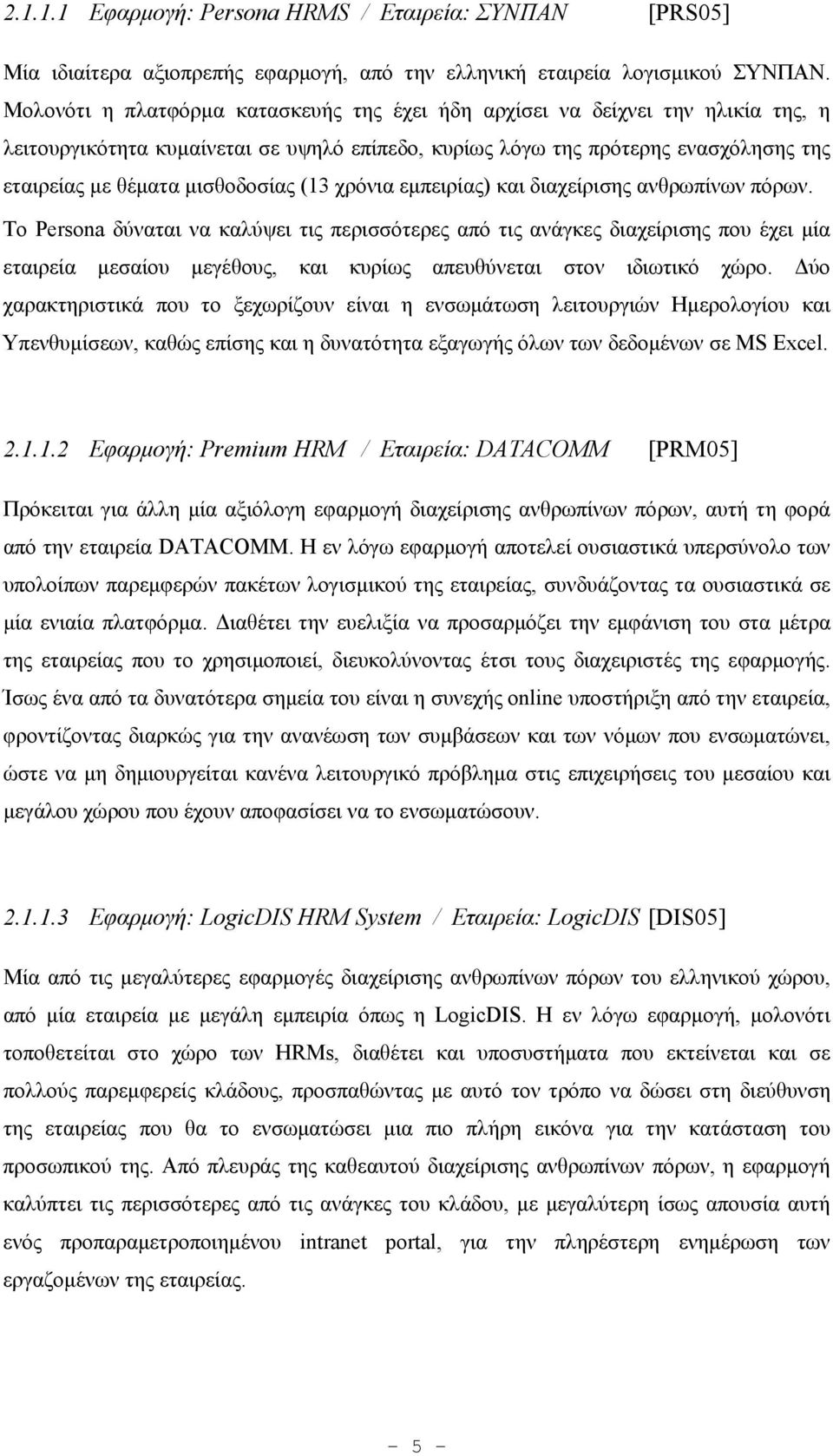 (13 χρόνια εμπειρίας) και διαχείρισης ανθρωπίνων πόρων.