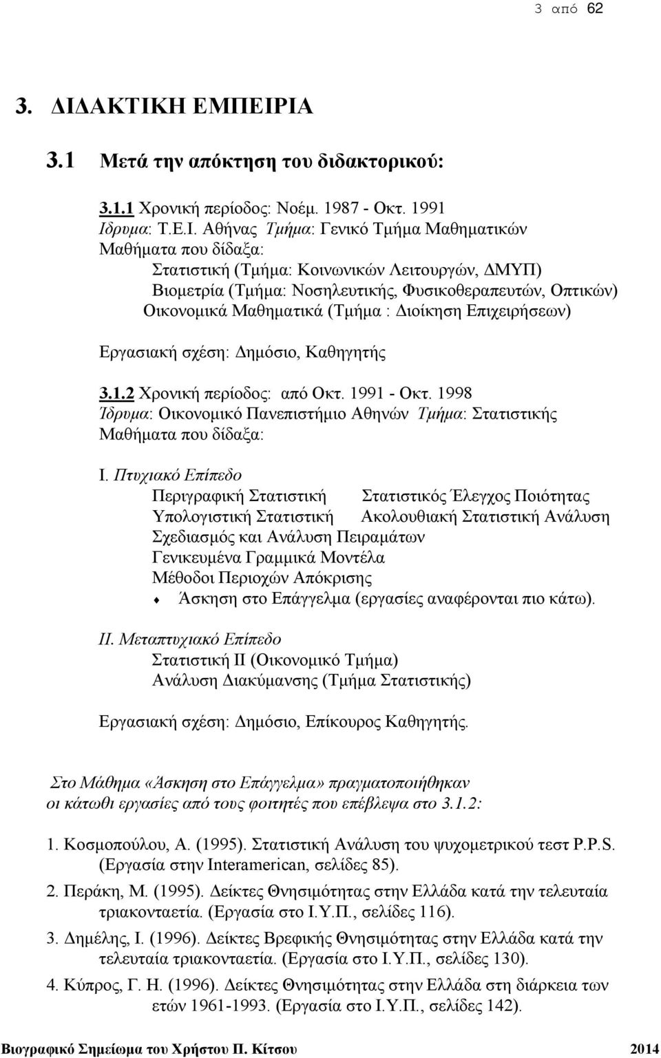 Κοινωνικών Λειτουργών, ΔΜΥΠ) Βιομετρία (Τμήμα: Νοσηλευτικής, Φυσικοθεραπευτών, Οπτικών) Οικονομικά Μαθηματικά (Τμήμα : Διοίκηση Επιχειρήσεων) Εργασιακή σχέση: Δημόσιο, Καθηγητής 3.1.