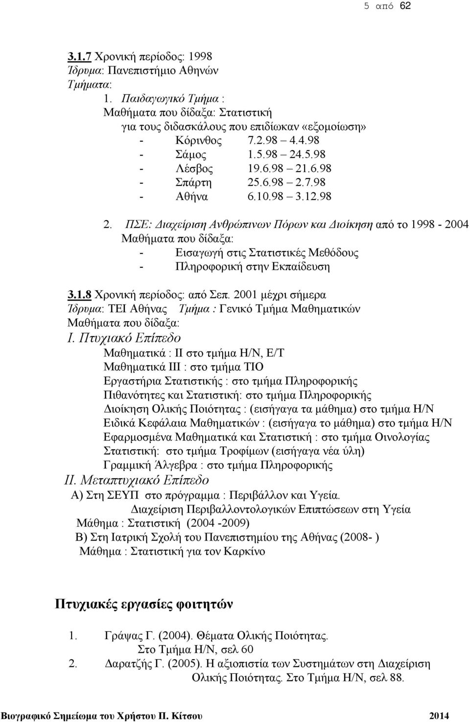 1.8 Χρονική περίοδος: από Σεπ. 2001 μέχρι σήμερα Ίδρυμα: ΤΕΙ Αθήνας Τμήμα : Γενικό Τμήμα Μαθηματικών Μαθήματα που δίδαξα: Ι.