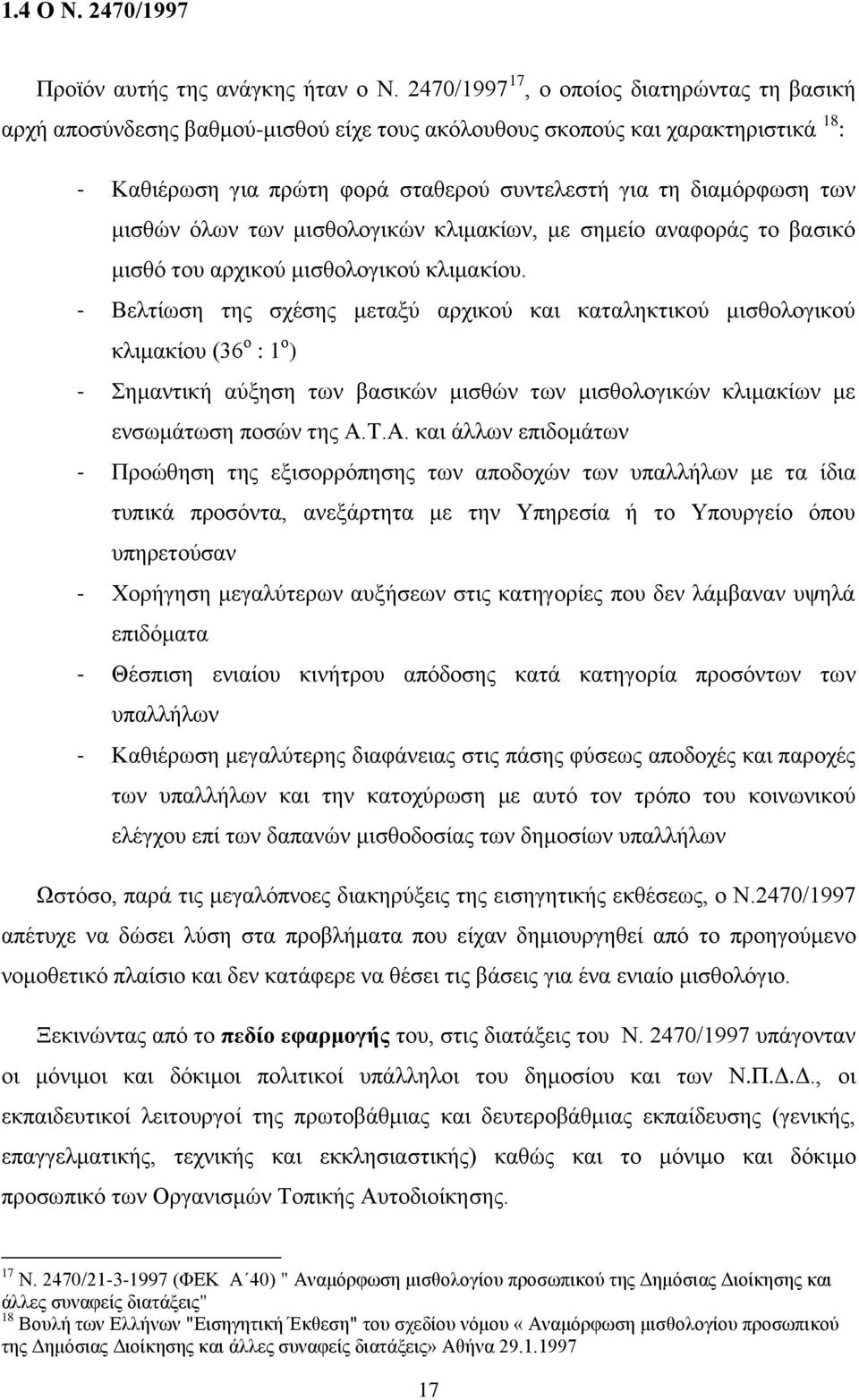 κηζζψλ φισλ ησλ κηζζνινγηθψλ θιηκαθίσλ, κε ζεκείν αλαθνξάο ην βαζηθφ κηζζφ ηνπ αξρηθνχ κηζζνινγηθνχ θιηκαθίνπ.