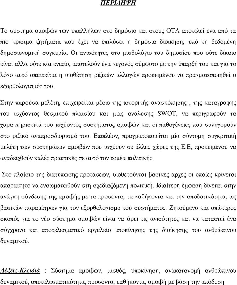 πξνθεηκέλνπ λα πξαγκαηνπνηεζεί ν εμνξζνινγηζκφο ηνπ.