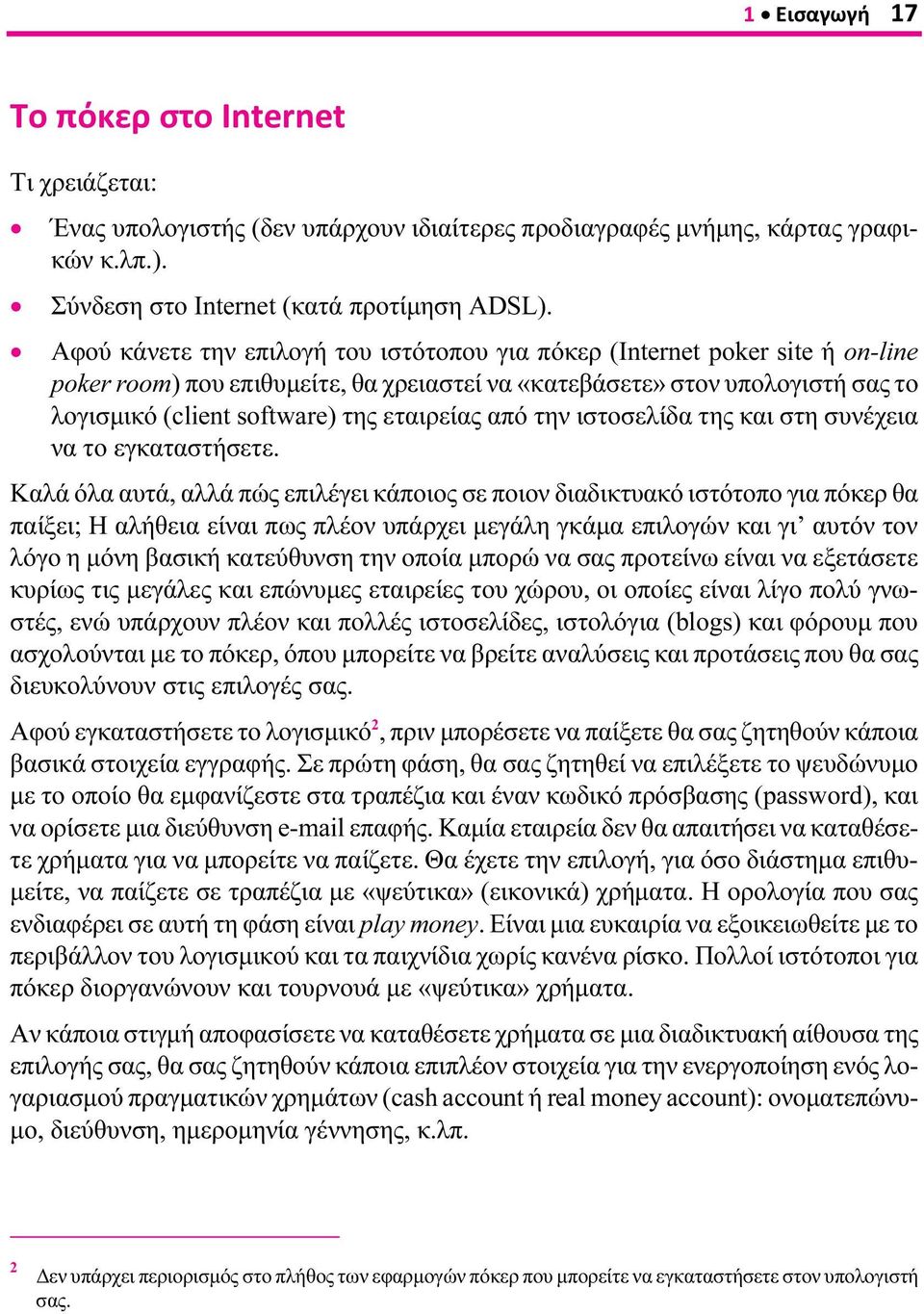 εταιρείας από την ιστοσελίδα της και στη συνέχεια να το εγκαταστήσετε.